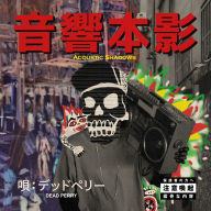 Title: Acoustic Shadows, Artist: Dead Perry