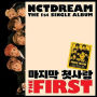 The First: The 1st Single Album