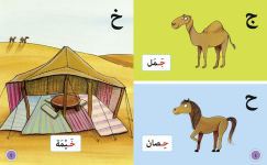 Alternative view 3 of Collins Big Cat Arabic - My Letters: Level 1 (KG)