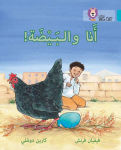 Alternative view 1 of Collins Big Cat Arabic - The Egg and I: Level 7