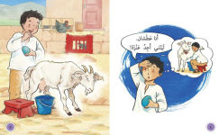 Alternative view 3 of Collins Big Cat Arabic - The Egg and I: Level 7