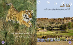 Alternative view 3 of Collins Big Cat Arabic - Tigers in Danger: Level 10
