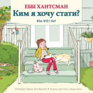Title: Who Will I Be? (Ukrainian Edition), Author: Abby Huntsman