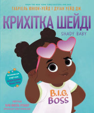 Title: Shady Baby (Ukrainian Edition), Author: Gabrielle Union