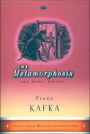 The Metamorphosis: Great Books Edition