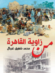 Title: From the corner of Cairo, Author: Muhammad Shafiq Ghorbal