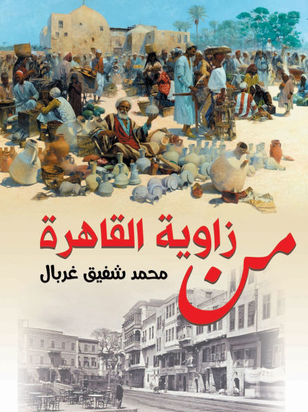 From the corner of Cairo