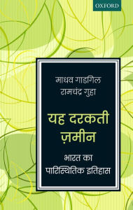 Title: Yeh Darakti Zameen: Bharat ka Paristhitik Itihas, Author: Madhav Gadgil