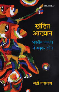 Title: Khandit Akhyan: Bharatiya Jantantra mein Adrishya Log, Author: Badri Narayan