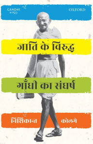 Title: Jaati ke Viruddh Gandhi ka Sangharsh, Author: Nishikant Kolge