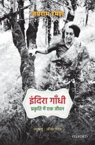 Title: Indira Gandhi : Prakriti Mein Ek Jiwan, Author: Jairam Ramesh
