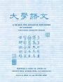 A Primer for Advanced Beginners of Chinese / Edition 1