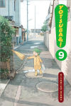 Alternative view 1 of Yotsuba&!, Volume 9