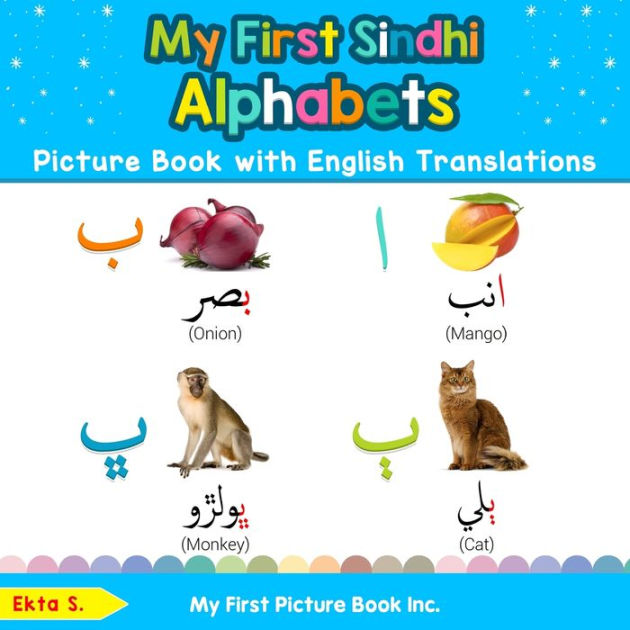 my-first-sindhi-alphabets-picture-book-with-english-translations