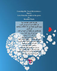 Title: اعبد الحياة - حب من المهد الى اللحد, Author: ابراهيم وطفي