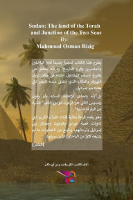 Title: السودان: مهبط التوراة ومجمع البحرين, Author: محمود عث رزق