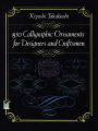 850 Calligraphic Ornaments for Designers and Craftsmen