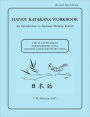 Handy Katakana Workbook: An Introduction to Japanese Writing KANA / Edition 6
