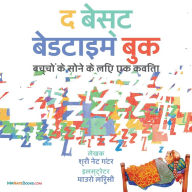 Title: The Best Bedtime Book (Hindi): A rhyme for children's bedtime, Author: Gunter