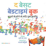 Title: The Best Bedtime Book (Hindi): A rhyme for children's bedtime, Author: Mr. Nate Gunter