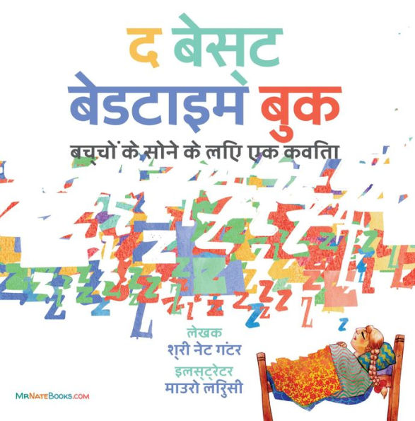 The Best Bedtime Book (Hindi): A rhyme for children's bedtime