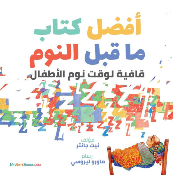 The Best Bedtime Book (Arabic): A rhyme for children's bedtime