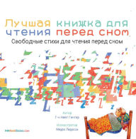 Title: The Best Bedtime Book (Russian): A rhyme for children's bedtime, Author: Mr. Nate Gunter