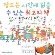 Title: The Best Bedtime Book (Korean): A rhyme for children's bedtime, Author: Gunter