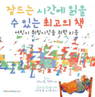 Title: The Best Bedtime Book (Korean): A rhyme for children's bedtime, Author: Mr. Nate Gunter