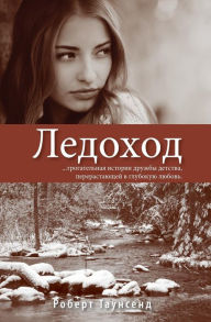 Title: Ledokhod: Spirit Falls Translated Into Russian, Author: Robert E Townsend