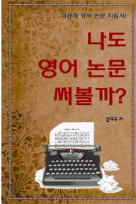 Title: Writing Scientific Papers in English, Author: Dae-Kyoo Kim