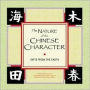 Nature of the Chinese Character: Gifts from the Earth