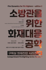 Title: 소방관을 위한 화재대응공학 두번째 에디션 Fire Dynamics for Firefighters, Author: 형은 이