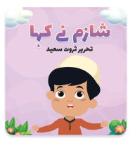 Title: Shazim Ne Kaha, Author: Lambkinz