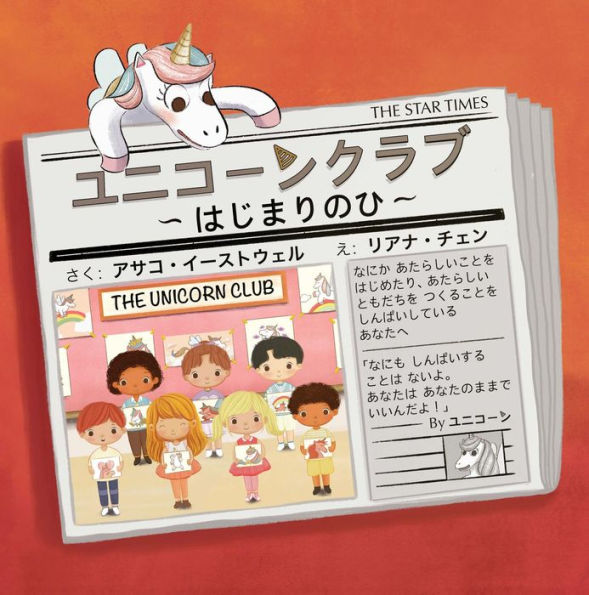 THE UNICORN CLUB - Yunikohn Kulabu (????????): The Day You Begin - Hajimalinohi (??????)