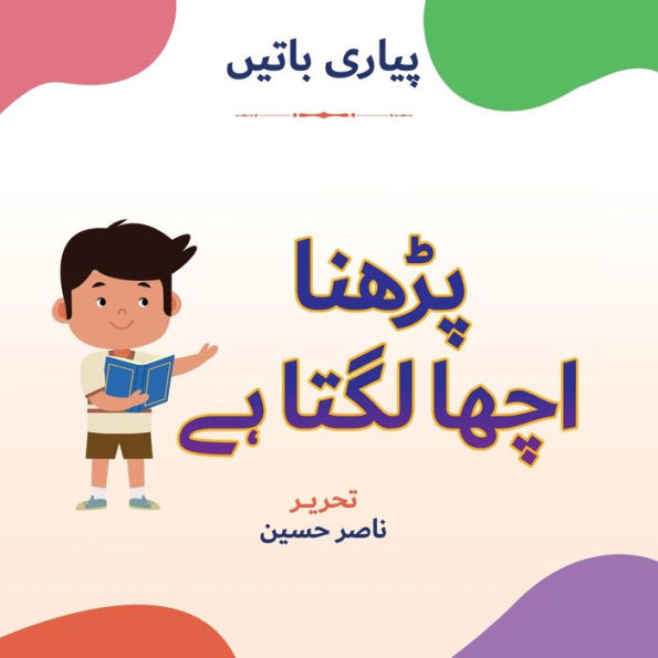 pyari-batein-perhna-acha-lagta-hai-by-lambkinz-paperback-barnes