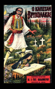 Title: Greek Vampires, Author: George Horton