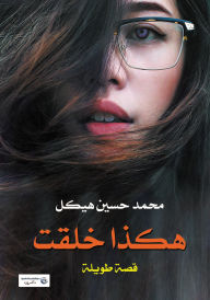 Title: This is How She Was Created, Author: Mohammed Hussein Heikal