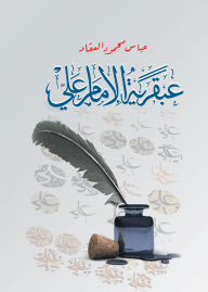 Title: The genius of Imam Ali, Author: Abbas Mahmoud Al-Akkad