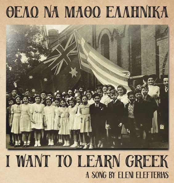 I Want to Learn Greek: Θέλω να μάθω ελληνικά