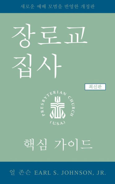 The Presbyterian Deacon, Updated Korean Edition: An Essential Guide