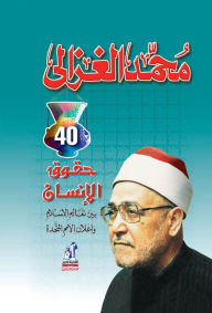 Title: Al -Ghazali - Human Rights, Author: Muhammad Al -Ghazali