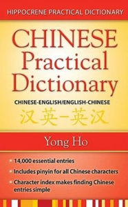 Title: Chinese-English/English-Chinese (Mandarin) Practical Dictionary, Author: Yong Ho