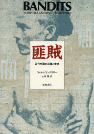 Title: Bandits in Republican China, Author: Phil Billingsley