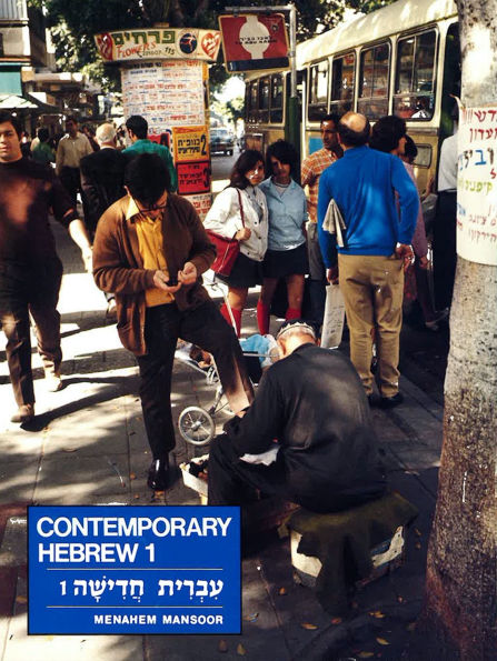 Contemporary Hebrew / Edition 1