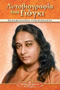 Title: Autobiography of a Yogi - pb - GRK, Author: Paramahansa Yogananda