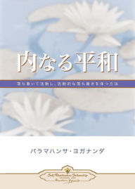 Title: Inner Peace (Japanese), Author: Paramahansa Yogananda
