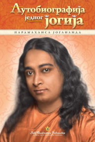 Title: Autobiography of a Yogi - Serbian, Author: Paramahansa Yogananda