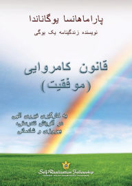 Title: The Law of Success (Persian), Author: Paramahansa Yogananda
