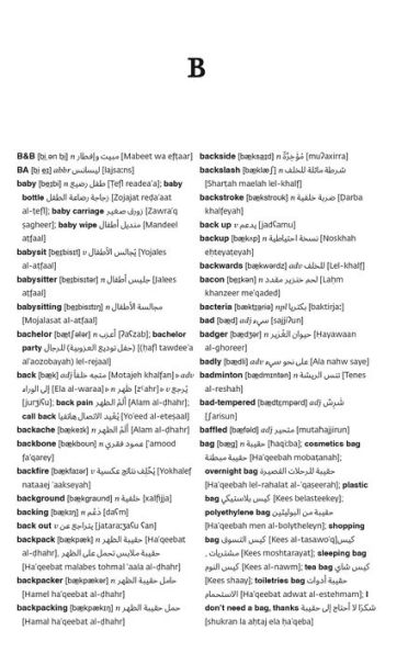 Merriam-Webster's Arabic-English Dictionary